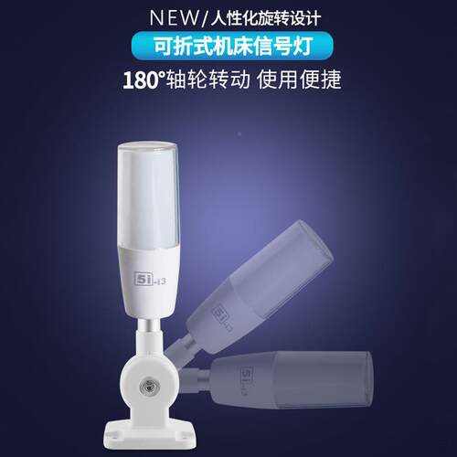 LED色灯5i-三i3信号灯24V声光报警指示灯MT机HDA床设备4警塔示灯2