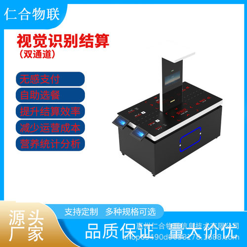 智慧食堂rfid智能餐盘菜品自助识别称重 双通道视觉智能结算台