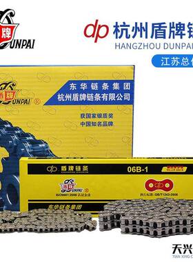 东华盾牌单SXC双排B滚子链条工业输送传动链20A24BAB28A32ABB40A4