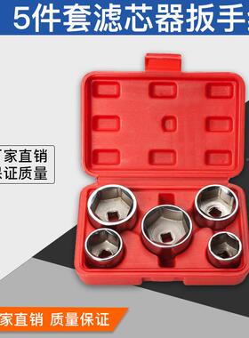 保力源5件汽套帽式CYU机油格扳手5pc拆s机油滤芯拆装工扳手修装具