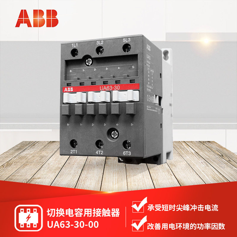 ABBUA系列切换电容接触器220V