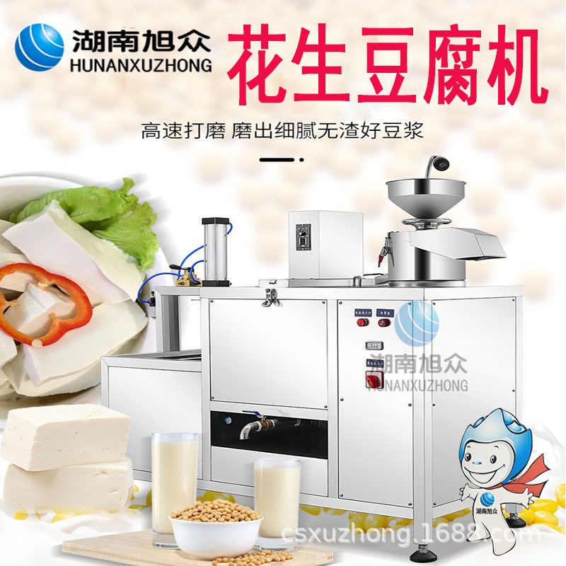 旭众全自动商用豆腐豆浆一体机