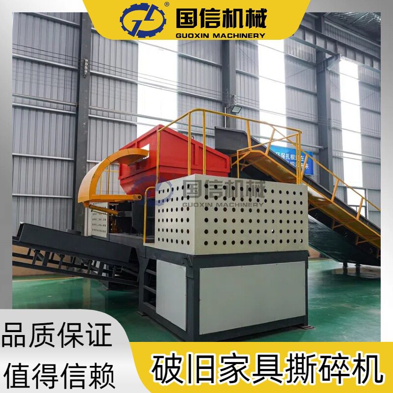 沙发大件家私桌椅撕碎机 板凳废家具家私撕碎设备 破旧家具撕碎机