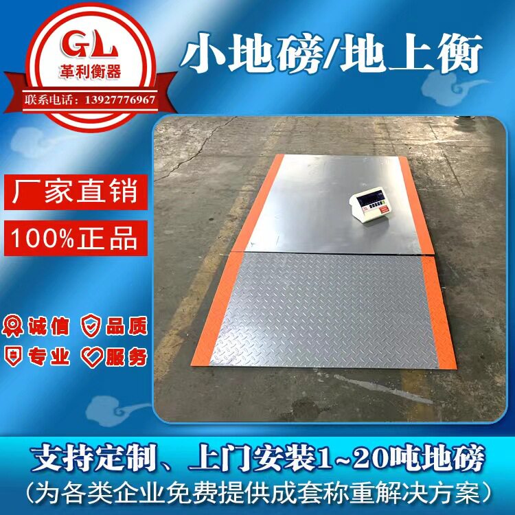 电子小地磅厂家直销 1吨-15吨地上衡现货 各规格尺寸齐全包运安装