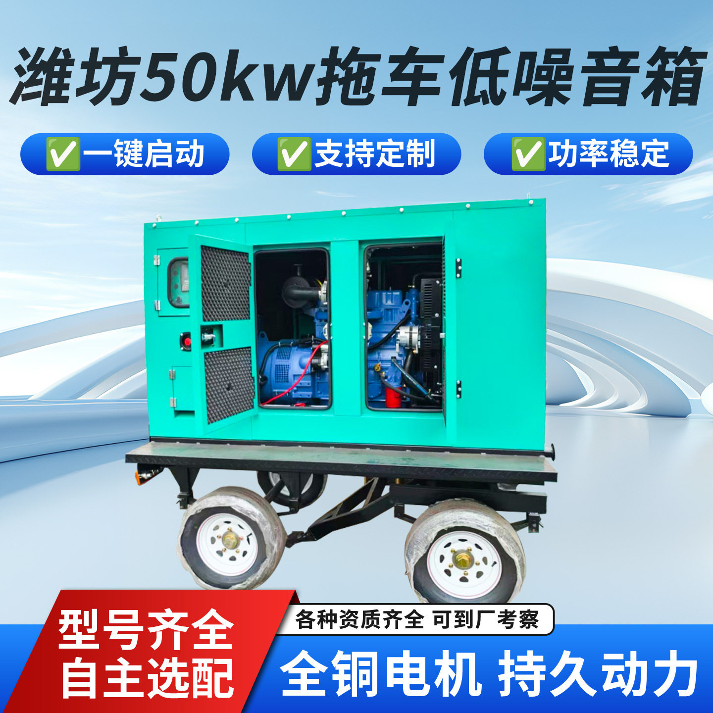 50kW室外防雨全铜柴油发电机组