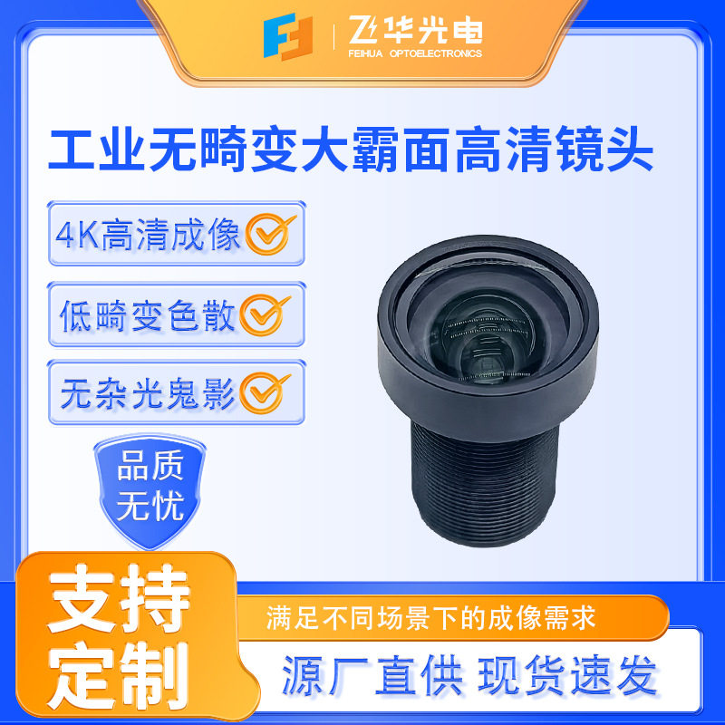 无畸变工业高清镜头全景500万像素广角光学镜头无暗角监控镜头件