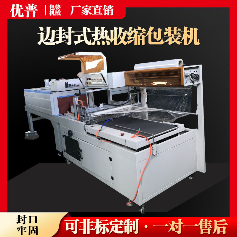 自动封切热收缩包装机展架散热器