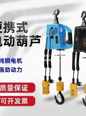 便携式控电动21168葫芦起重型遥小家用装修吊机便捷牵0引微型提升