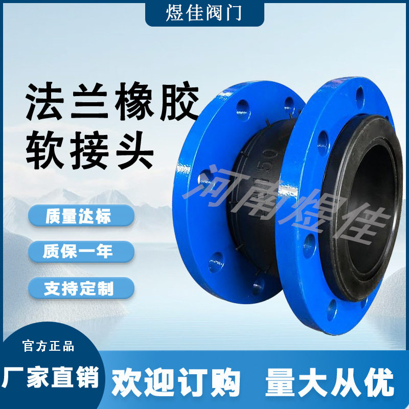 直销可曲挠橡胶软接头 耐酸碱腐蚀 减震降噪软接头法兰橡胶软接头
