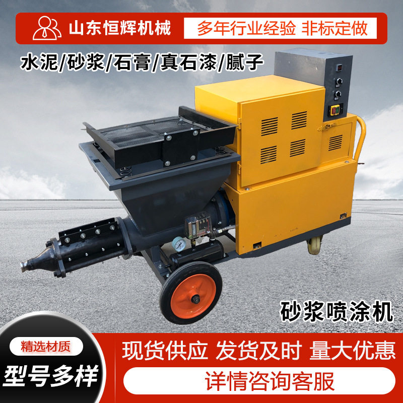 311砂浆喷涂机多功能粉刷墙?