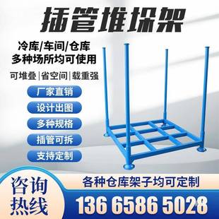 仓插管堆372堆垛架巧固架堆叠可拆折叠货架冷库架高架码垛架库布