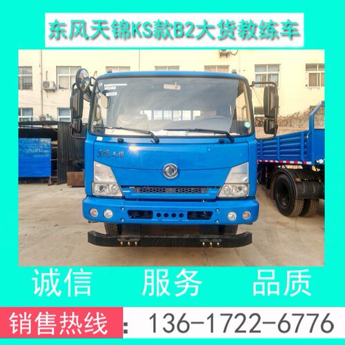 东风天锦KS平头9米大货教练车