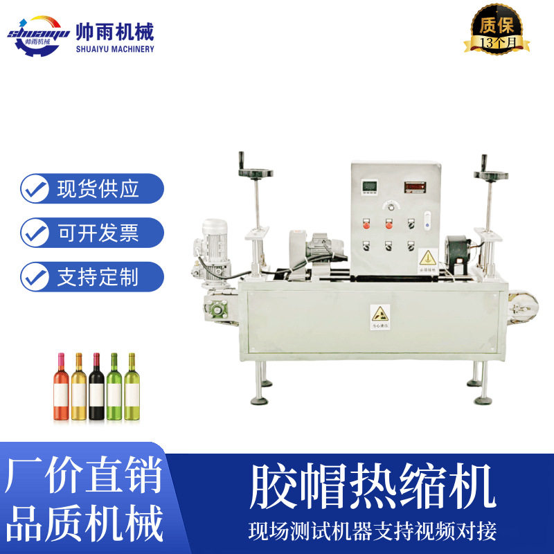 全自动茅型瓶酒瓶口热缩封口机