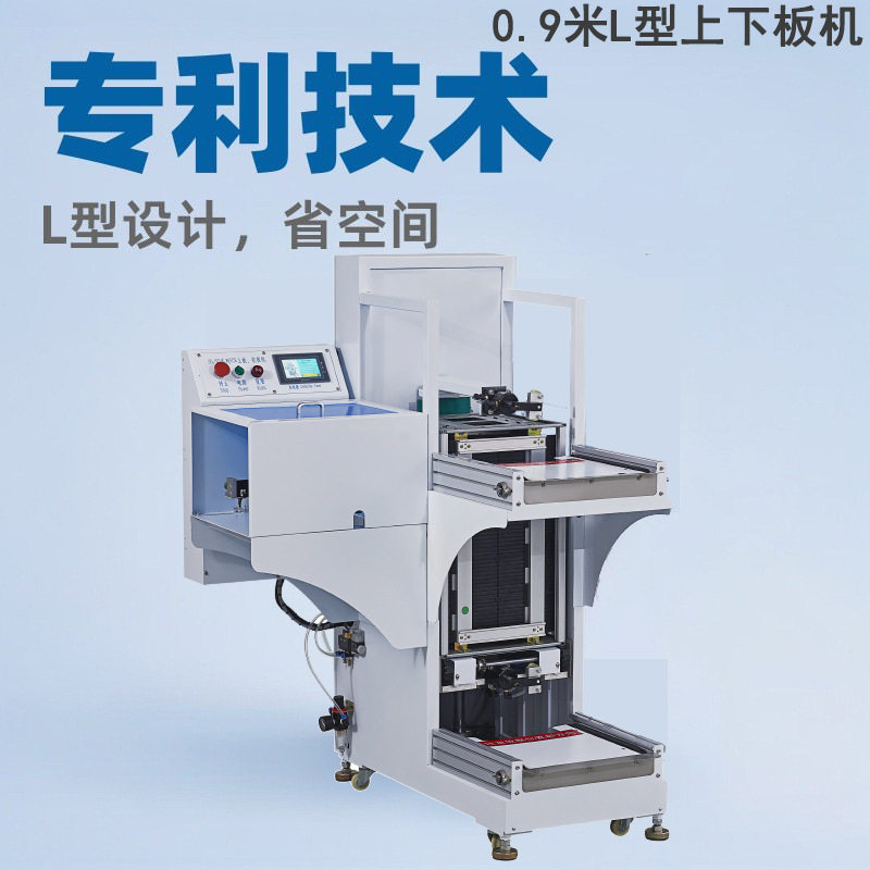 SMT全自动上下板机330*460内板