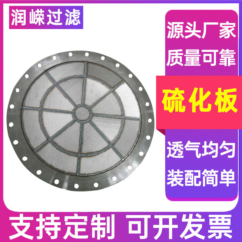 高炉喷煤流化板烧结过滤盘