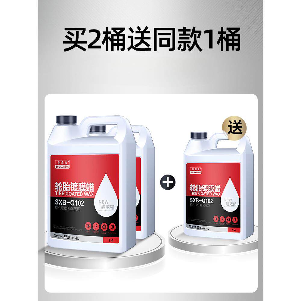 汽车轮胎防蜡液体大桶清洗上腊釉光保护350光亮剂水保养车胎油腊