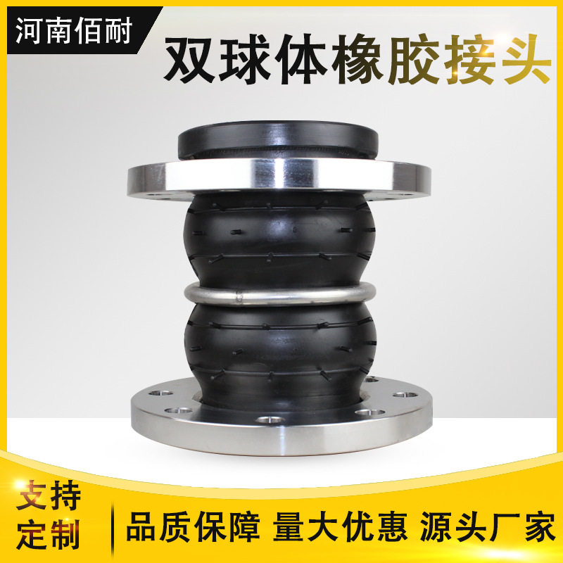 不锈钢可曲挠橡胶接头 可纵向角向轴向侧向位移 双球体橡胶软连接