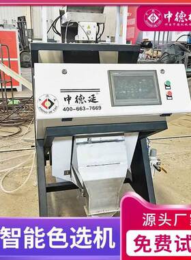 ZD-001中德PC塑料色选机小型胶塑色机选分色机颗粒选分机