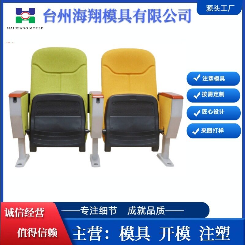 专业注塑模具开发设计学校家具礼堂椅午休课桌椅教玩具模具厂家