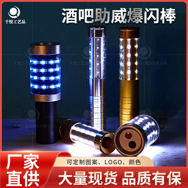 酒吧KTV充电爆闪荧光棒