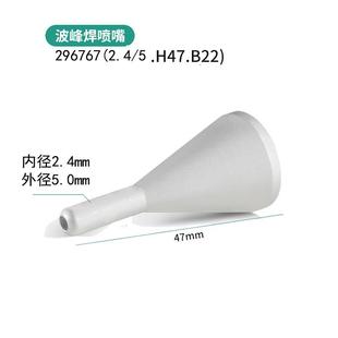 ERS喷A967672莎彼勒豪斯志胜埃威劲拓日东等选择性波峰焊嘴2.4169