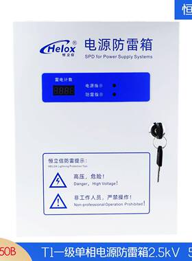 恒源立信220V一级INZ电防雷箱50KDT1浪涌保护避雷箱FL1-50B2.A5kV