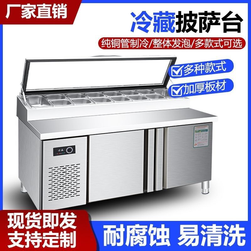 商用披萨撒料沙拉不锈钢展示柜冰粉水果捞保鲜台移动摆摊厨房烘焙