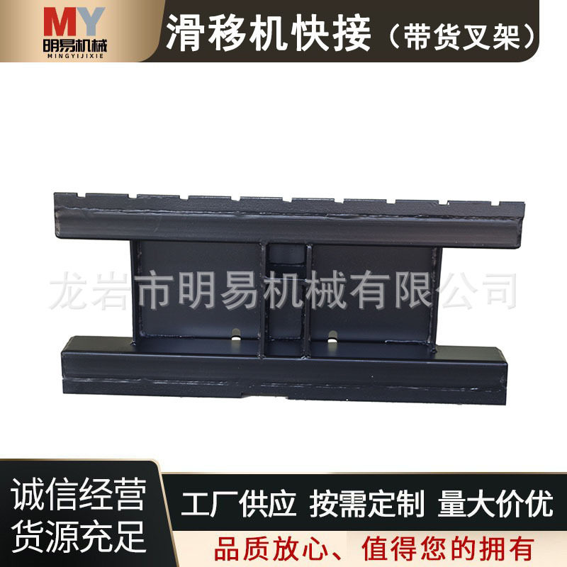 滑移机快接带货叉架装载机滑移机属具配件滑移迷你连接器安装板