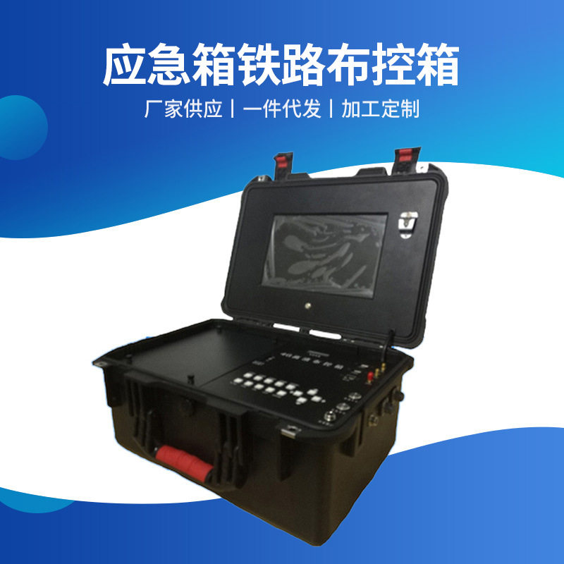 铁路4G应急指挥箱28181标准