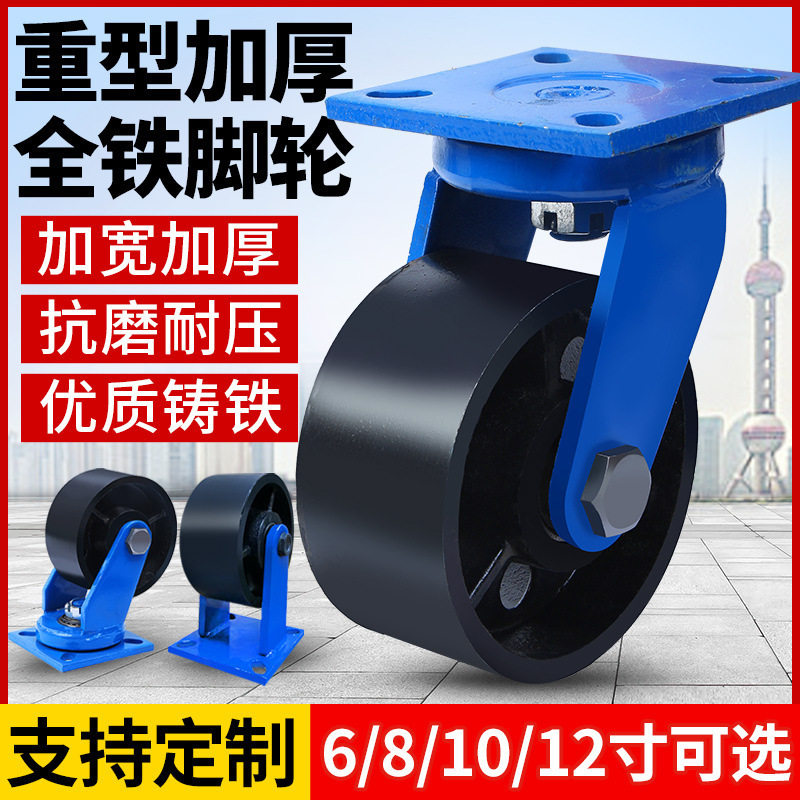 重型全铁万向脚轮6-12寸