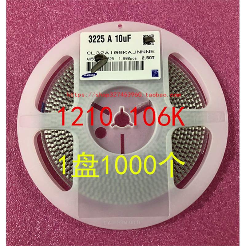 1210 贴片电容 3225 10UF 106K 10% 25V X7R 1盘1000个