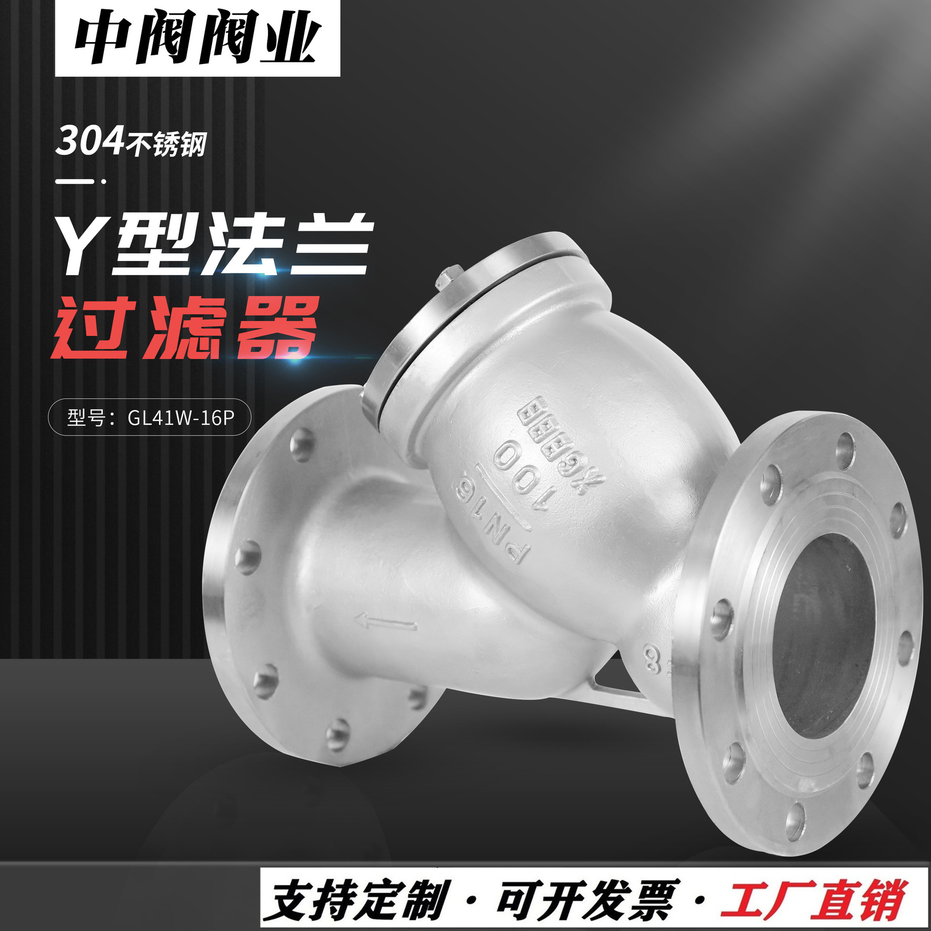 304不锈钢法兰Y型蒸汽过滤器