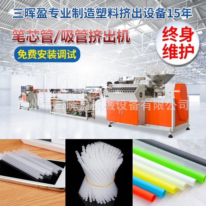 塑料笔芯管拉管机 多用途PP圆珠笔笔芯管生产机 三晖盈厂家直供