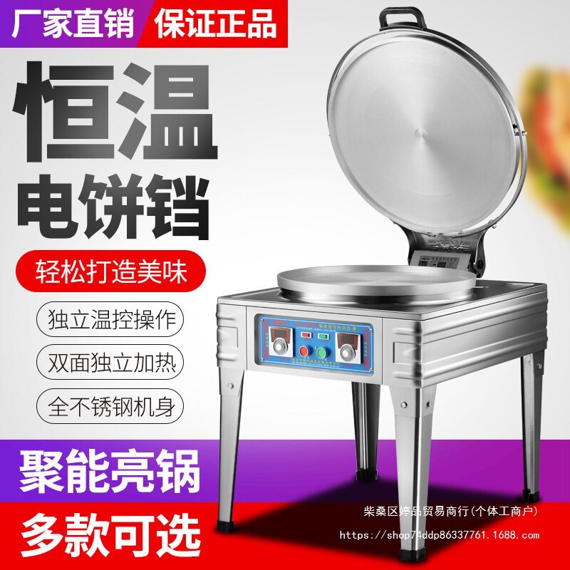 台式食堂电饼铛商用大型号自动恒温千层饼煎饼炉双面电加热烤饼机