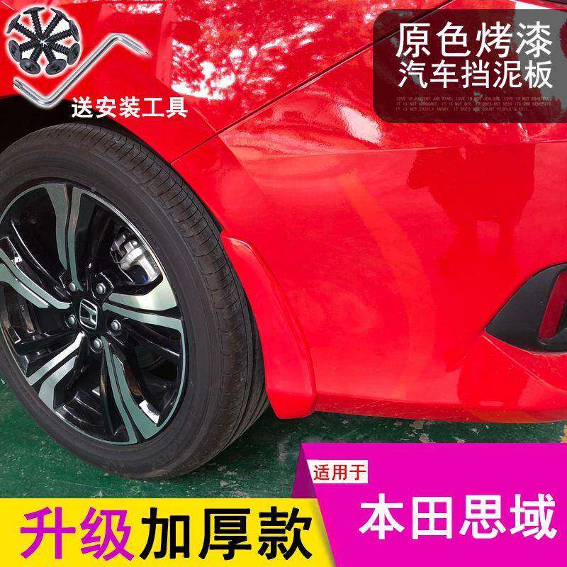 18-19款十代泥思域专9用挡板款八代九283代代改装饰新思铭挡泥板