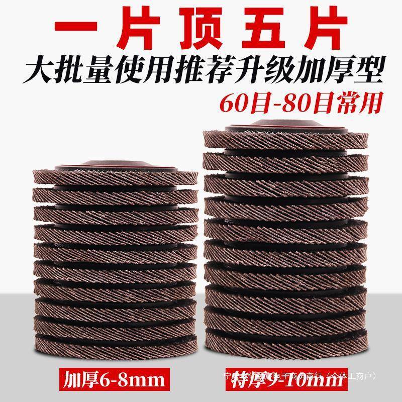 00型百叶打磨片百轮片打1磨片抛光片角磨页机百叶轮平面100×16砂