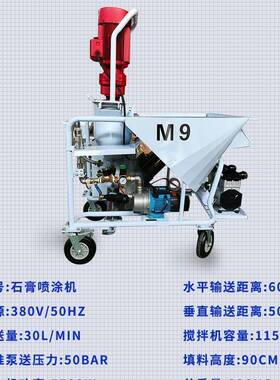 粉刷石膏喷涂机自流平ZCE灰输送泵重质石轻膏防火涂料粉墙磷抹喷