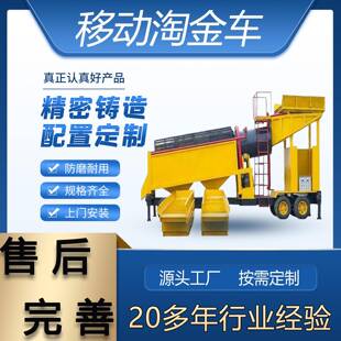 动移淘金车滚筒筛淘金设zt备移动轮式旱地道河选金机金矿淘金机械