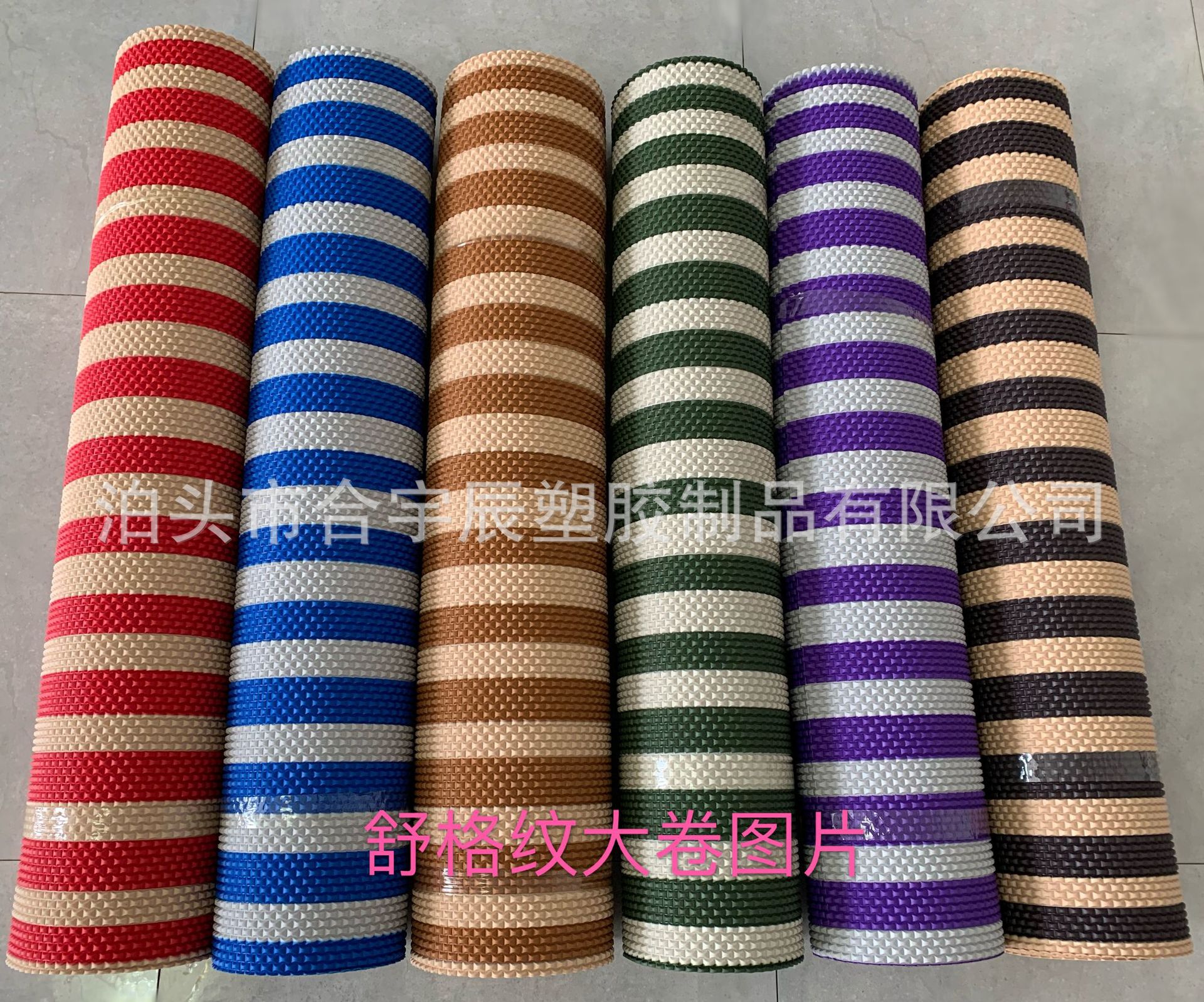 简易时尚双色舒格条纹脚垫卷材 PVC材质大卷1.2*9米1.35*9厂家销