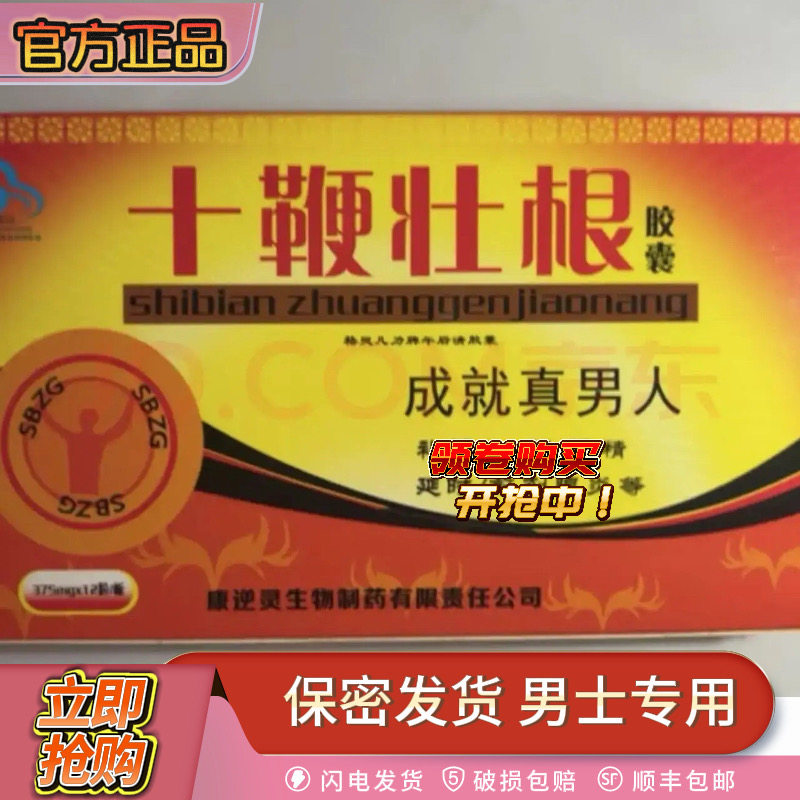 原装正品老款十鞭壮根胶囊一盒12粒男用加强持久买二送一买三送二