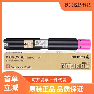 原装富士施乐C2022墨粉盒CT202952黑彩 墨粉筒(洋红色)标容
