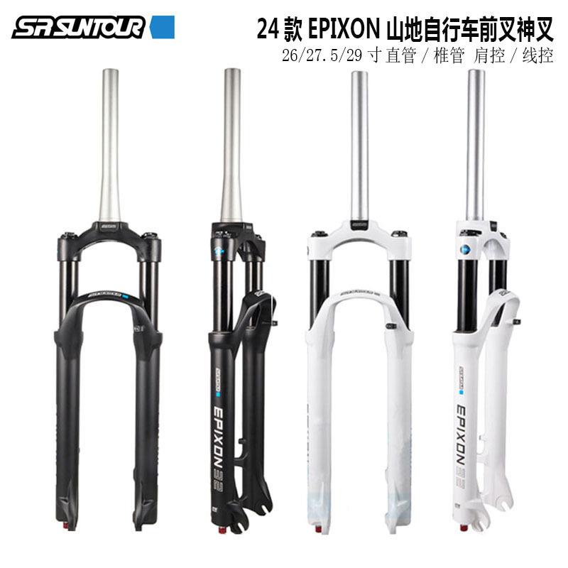 三拓EPIXON24款前叉 26寸 27.5寸 29寸神叉 肩控线控 山地车气叉