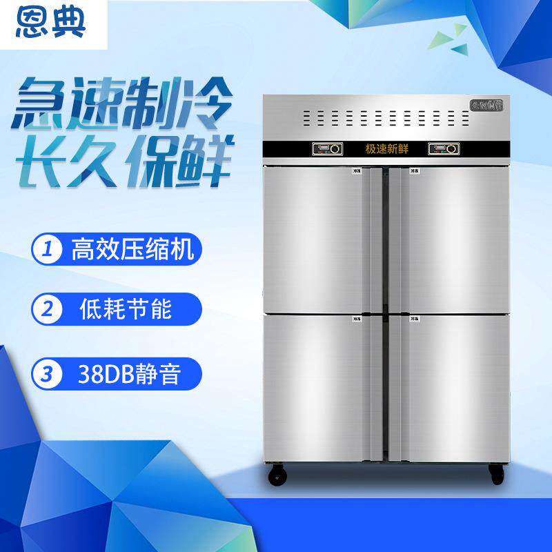 商用不锈钢四门六门保鲜冷藏柜肉类蔬菜熟食饭店食堂酒店专用