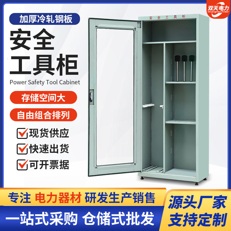 厂家直销安全工具柜配电室绝缘五金工具柜铁皮电力安全柜电力工具