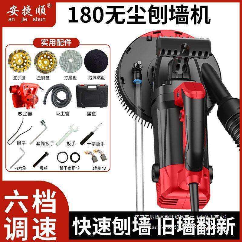 安捷顺墙面刨墙机大功率混凝土打磨机无尘墙面铲灰机地面打磨机