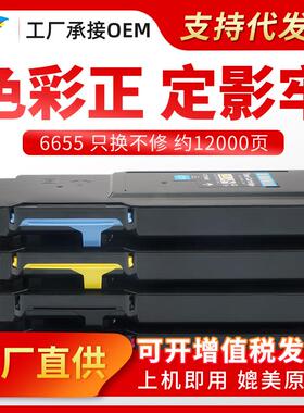 粉多多6655粉盒 适用施乐xerox WorkCentre 6655彩色复印机墨粉盒
