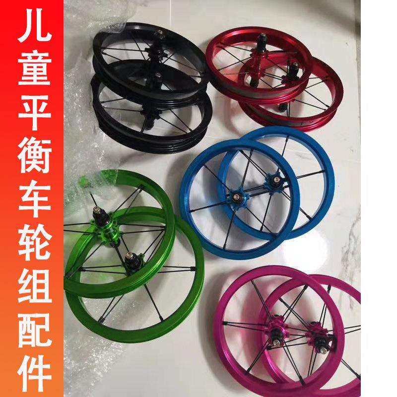 儿童学步车滑步车平衡车12寸改装轮组铝合金轴承培林轮组配件
