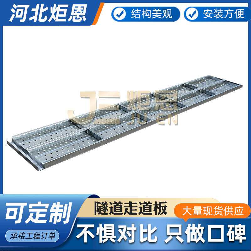 隧道走道板地铁盾构走道板一体冲压踏步船用建筑施工防滑板脚踏板