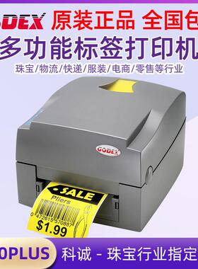 GODEX科诚EZ-条码标签打印机不干胶珠宝标服装吊牌洗水唛