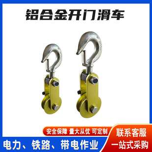 高压电气设备开口滑轮电力铝合金开门滑车通讯线缆放线滑子